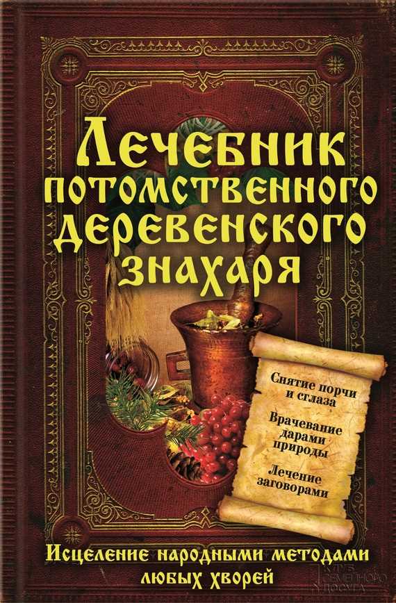 Сокровища культурного наследия: уникальная роль старинных текстов в сохранении традиций целителей