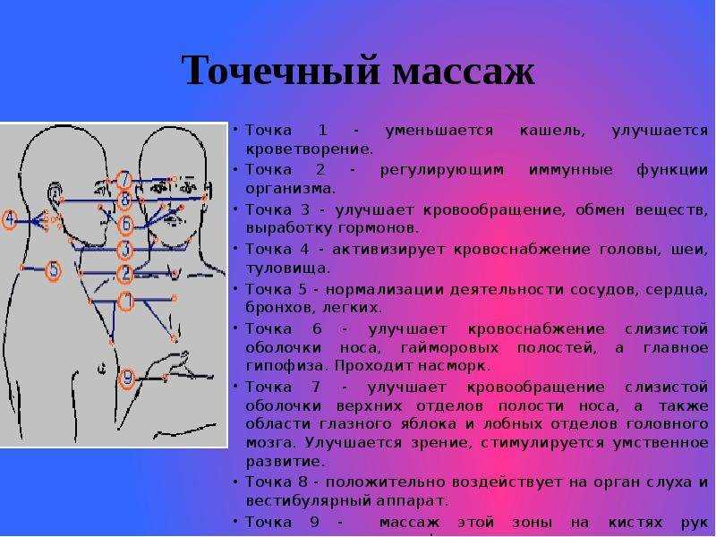 Как точечный массаж способствует укреплению иммунной системы и оздоровлению организма